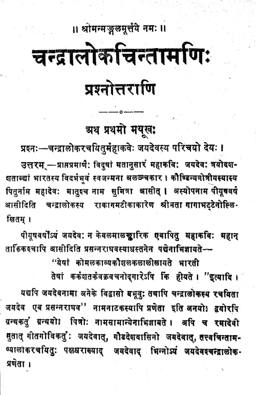 Chandralokacintamani (Prasnottari)